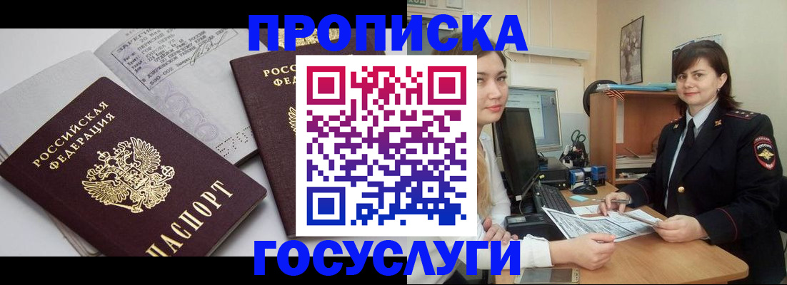 прописка ребенка в Пермском крае