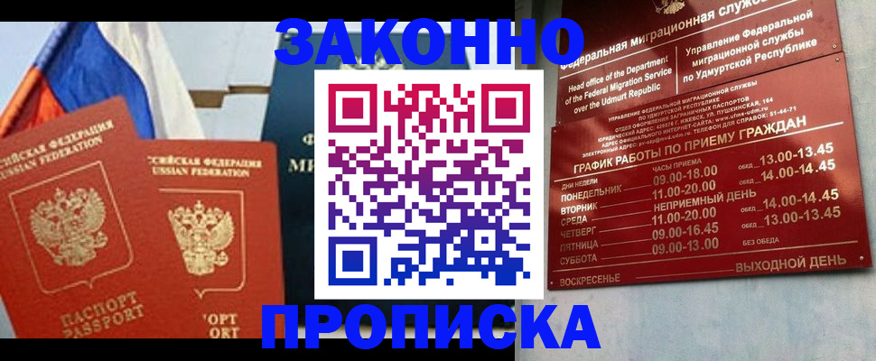 прописка 2025 в Пермском крае
