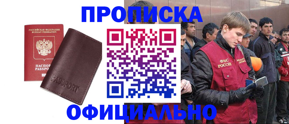 прописка штамп в Пермском крае